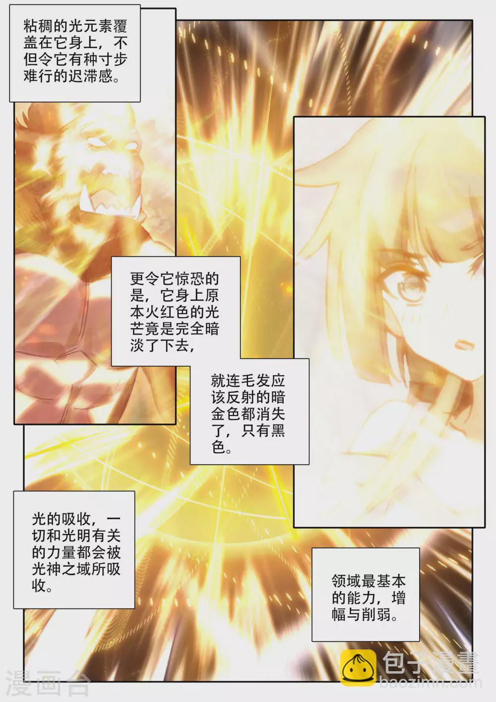 第481话 光神之域（上）-第482话
