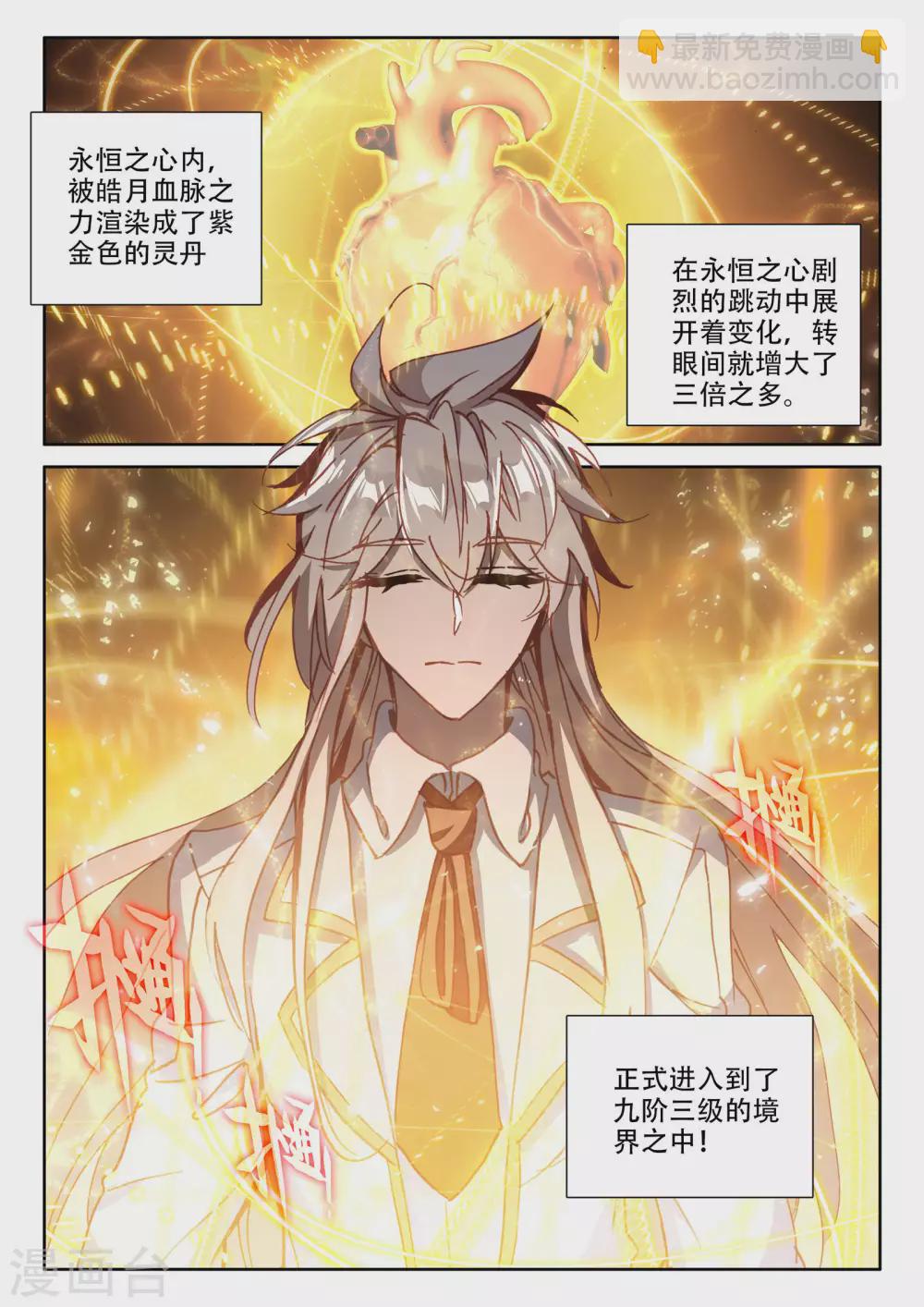第481话 光神之域（上）-第482话