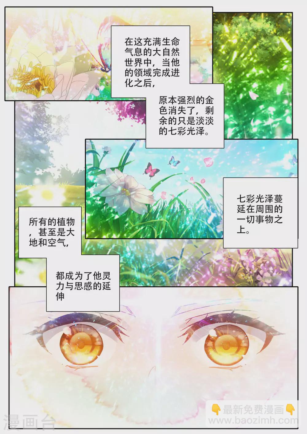 第481话 光神之域（上）-第482话