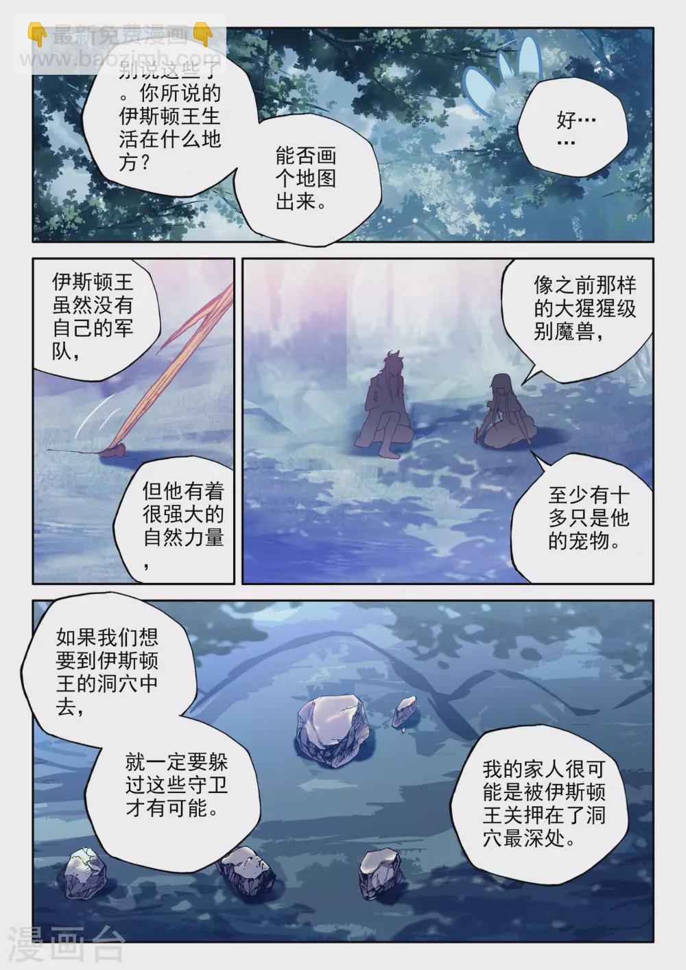 第483话 伊斯顿王传说（上）-第484话
