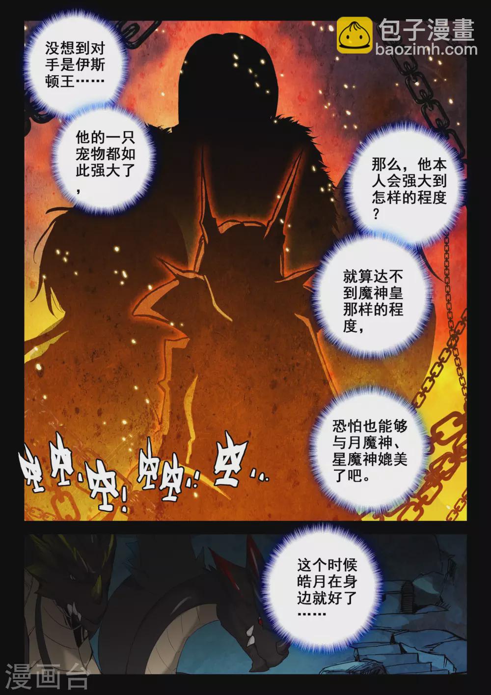 第483话 伊斯顿王传说（上）-第484话