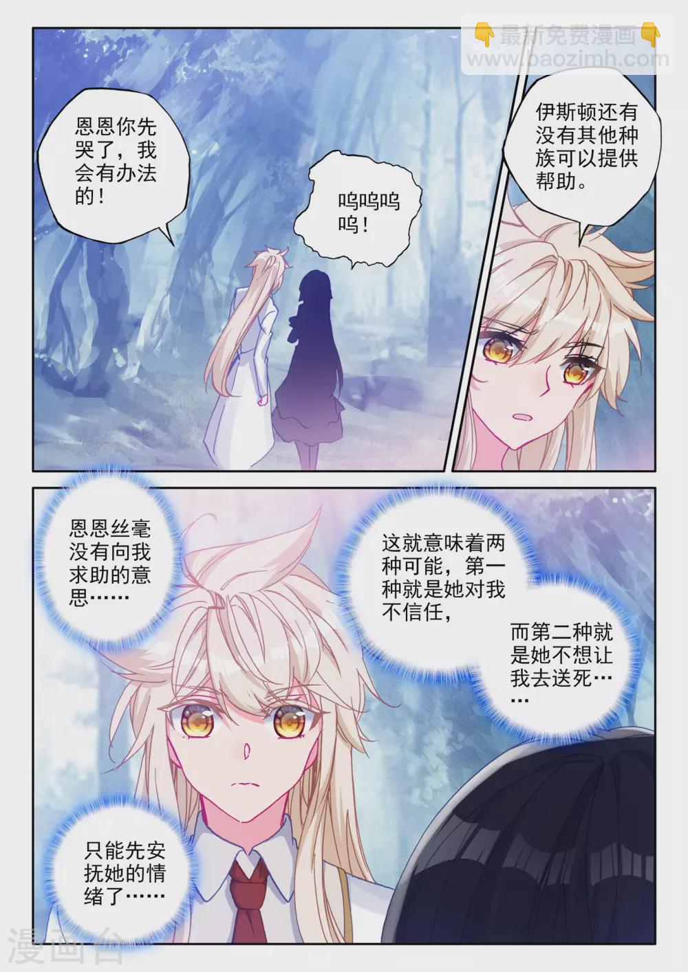 第483话 伊斯顿王传说（上）-第484话