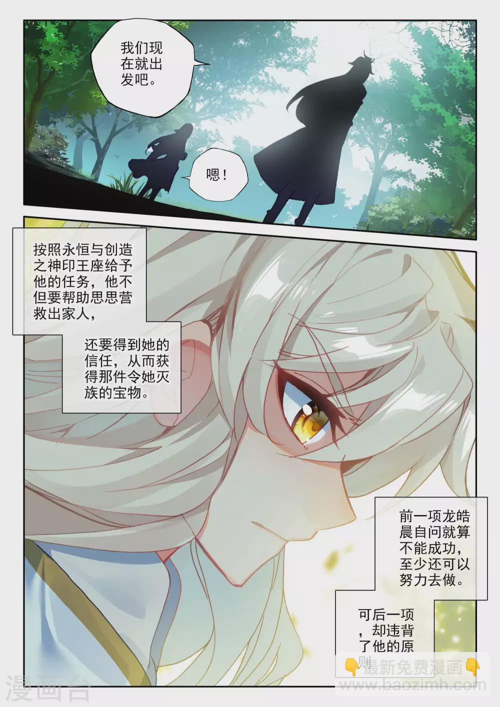 第485话 潜入（上）-第486话