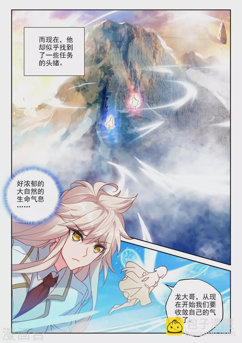 第485话 潜入（上）-第486话