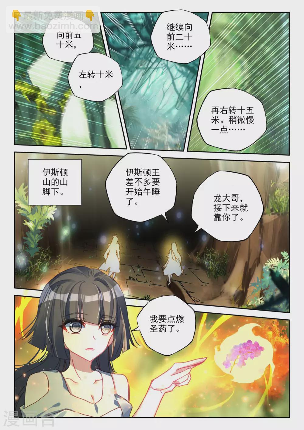 第485话 潜入（上）-第486话
