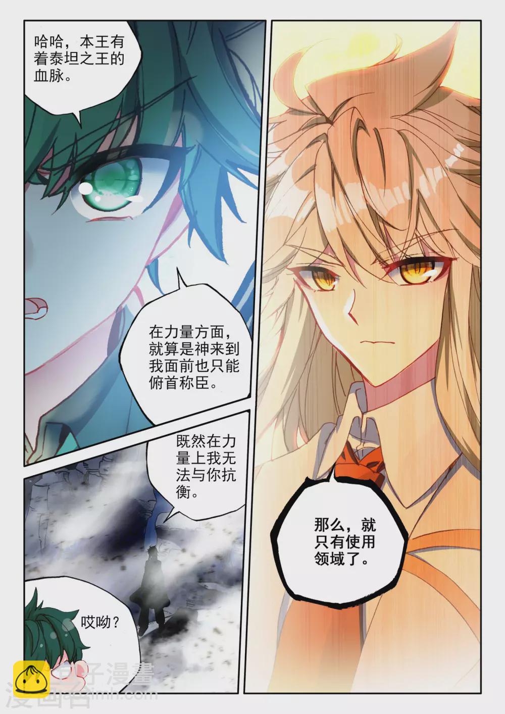 第487话 龙皓晨vs伊斯顿王（上）-第488话