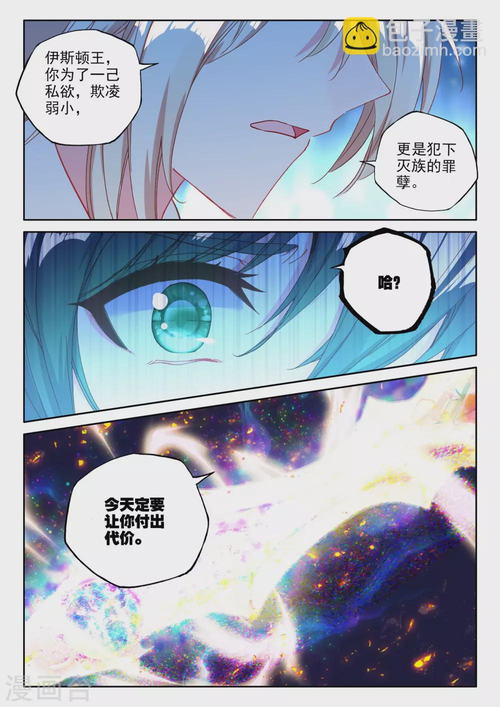 第487话 龙皓晨vs伊斯顿王（上）-第488话