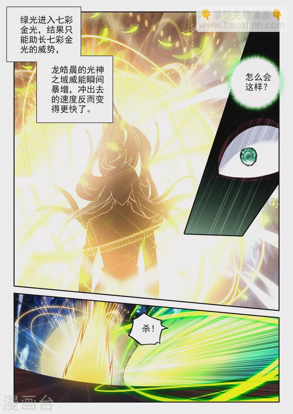 第487话 龙皓晨vs伊斯顿王（上）-第488话
