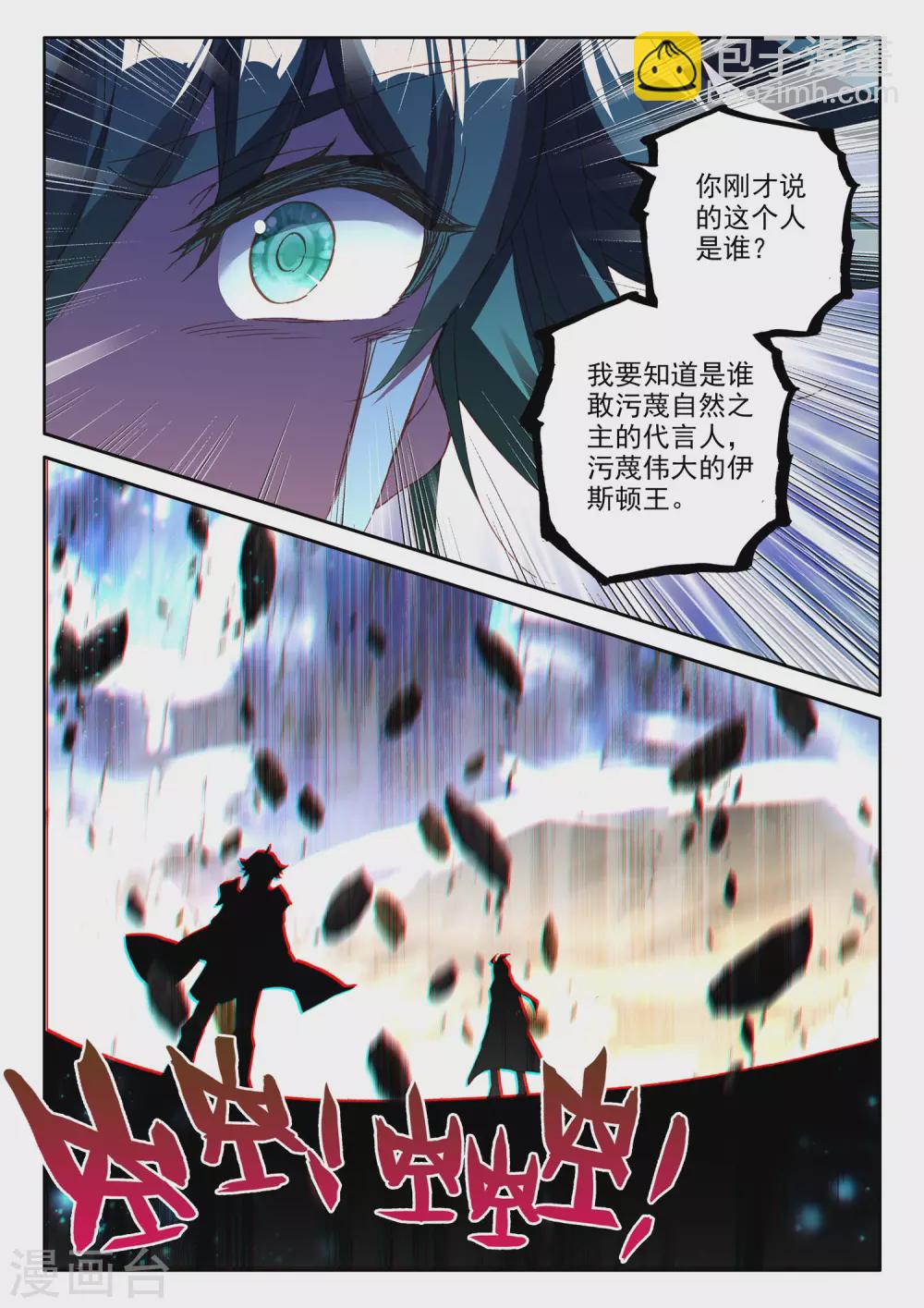 第489话 剥落（上）-第490话