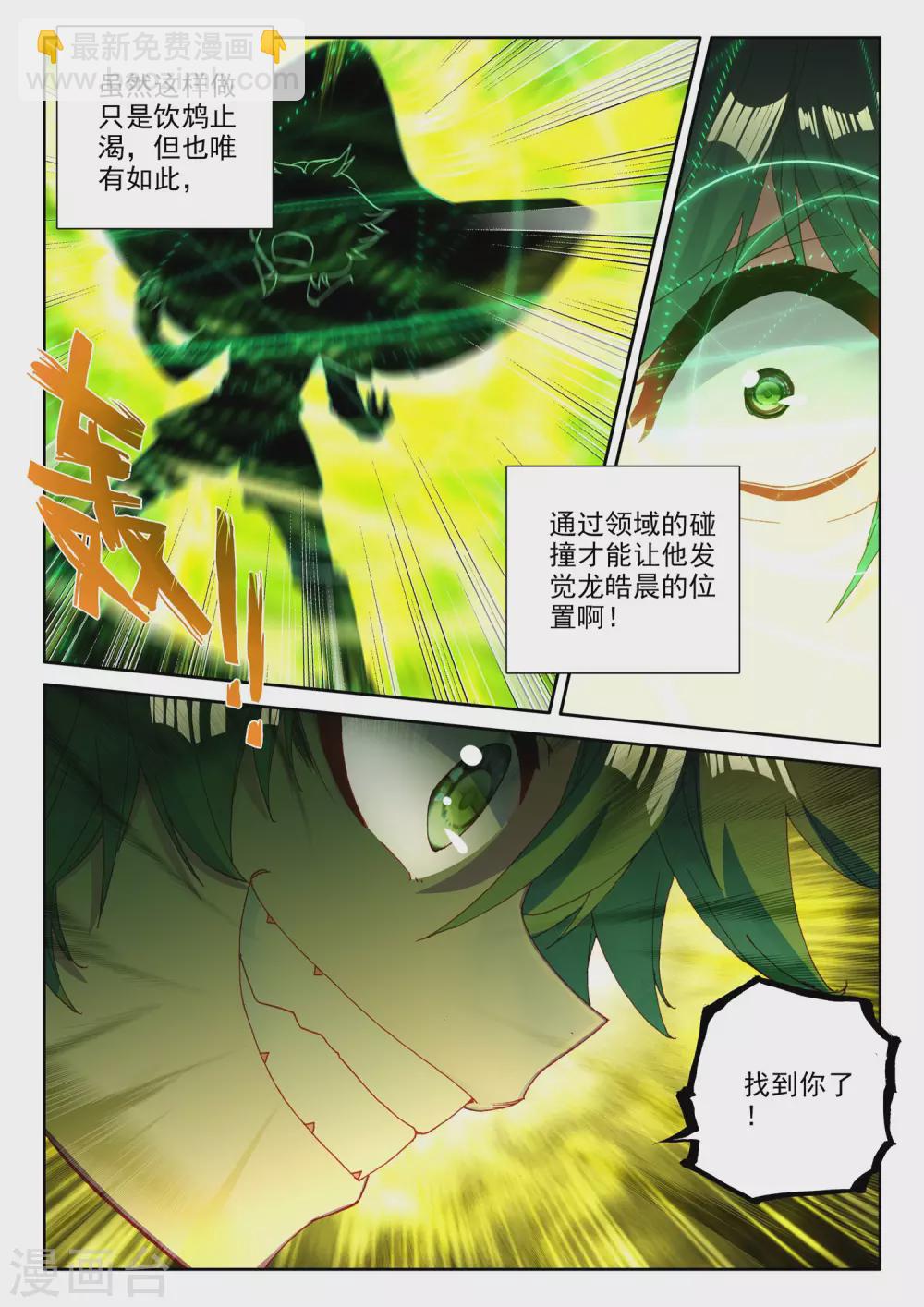 第489话 剥落（上）-第490话