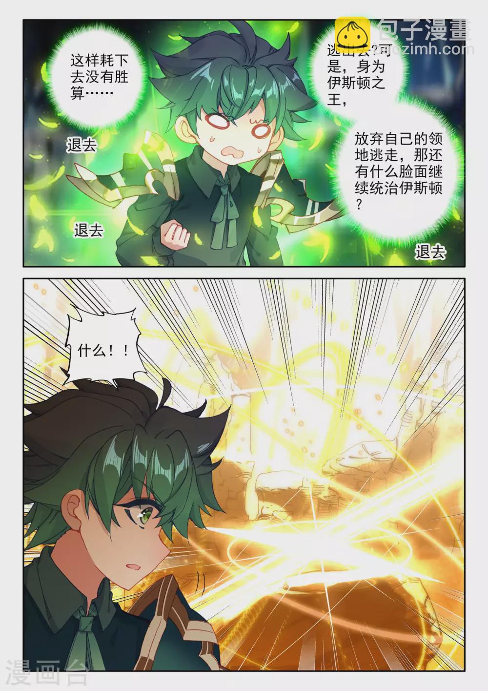 第489话 剥落（上）-第490话