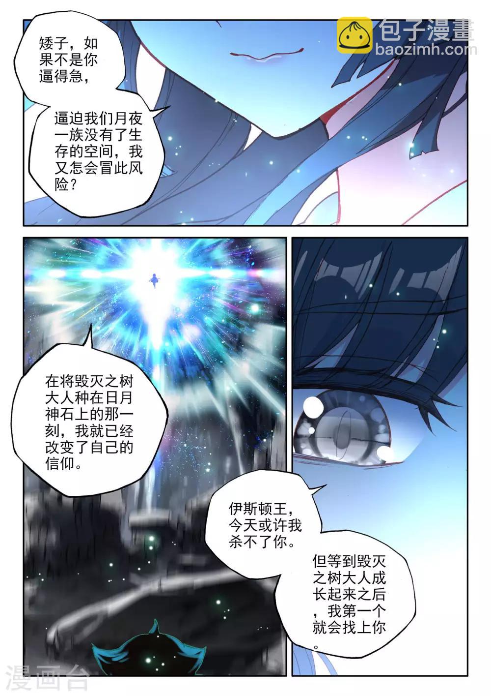 第491话 月夜女王（上）-第492话