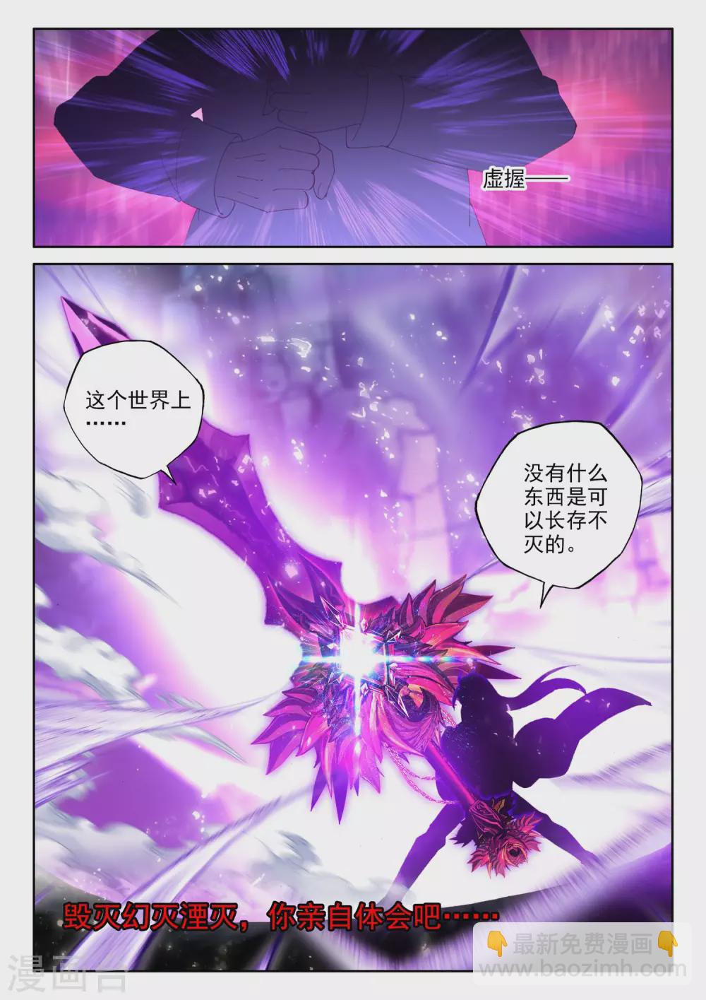 第493话 毁灭之树（上）-第494话