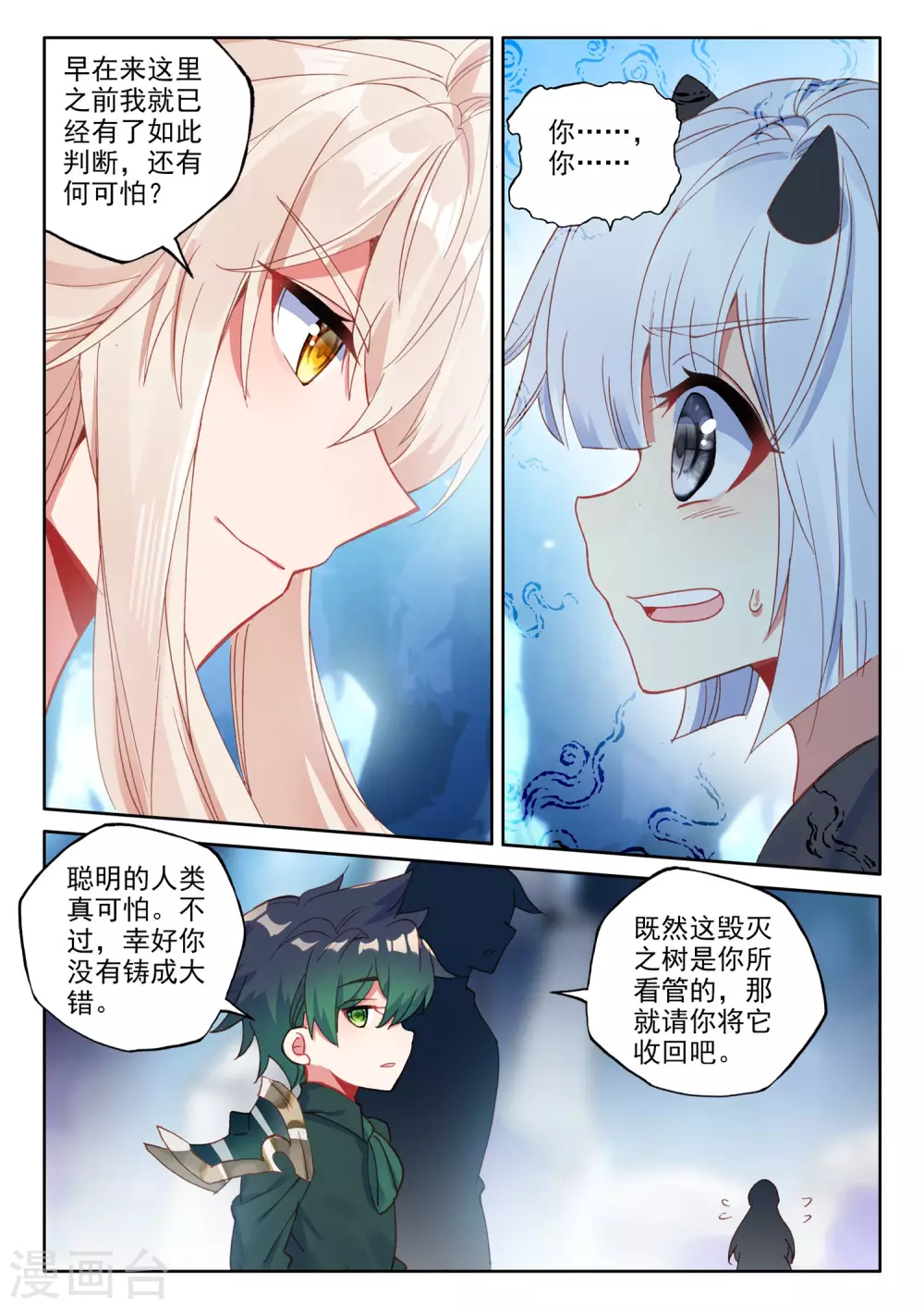 第493话 毁灭之树（上）-第494话