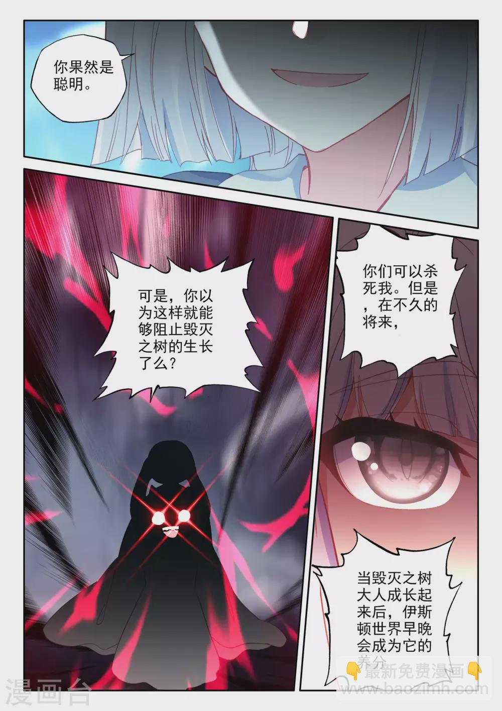 第493话 毁灭之树（上）-第494话