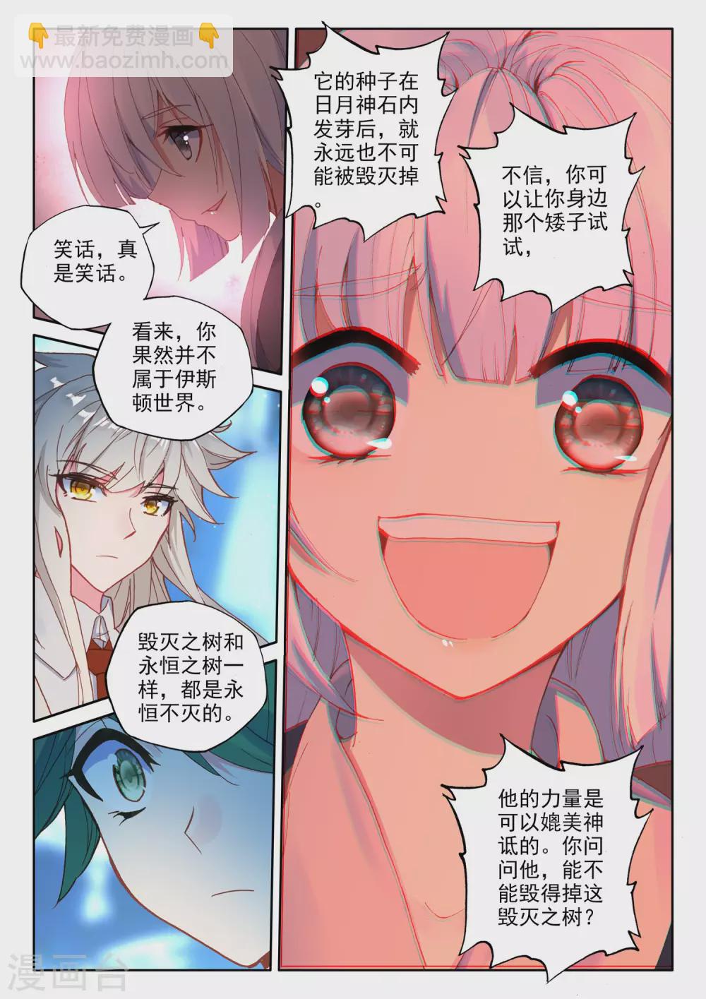 第493话 毁灭之树（上）-第494话