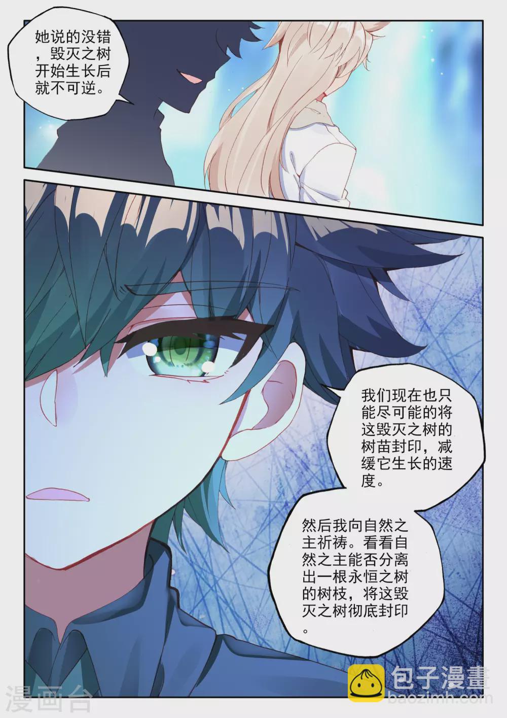 第493话 毁灭之树（上）-第494话