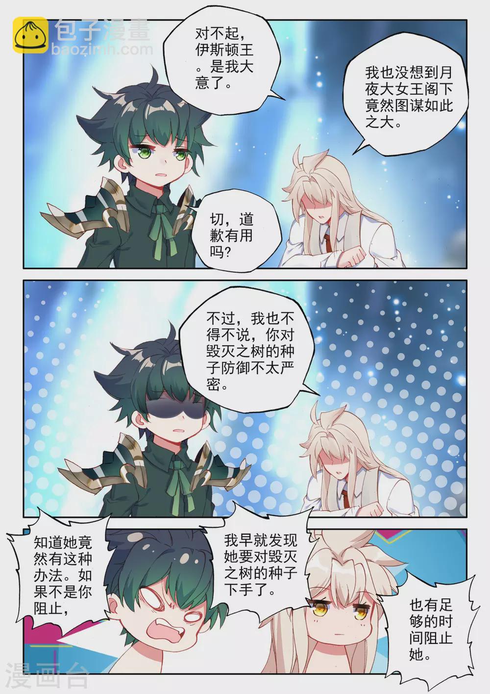 第493话 毁灭之树（上）-第494话