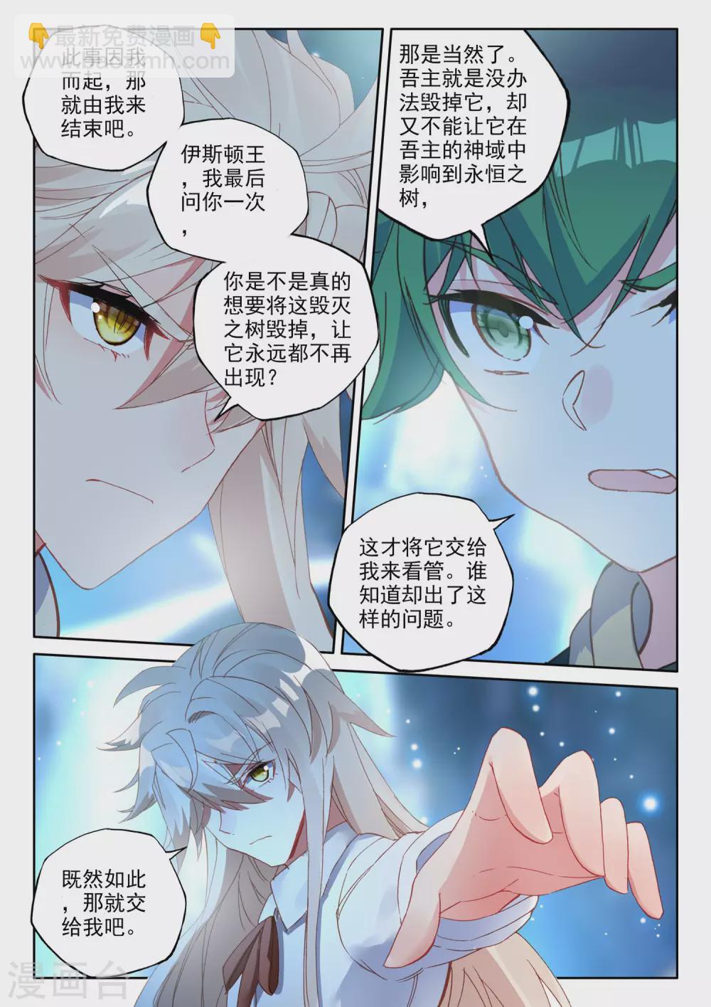 第493话 毁灭之树（上）-第494话