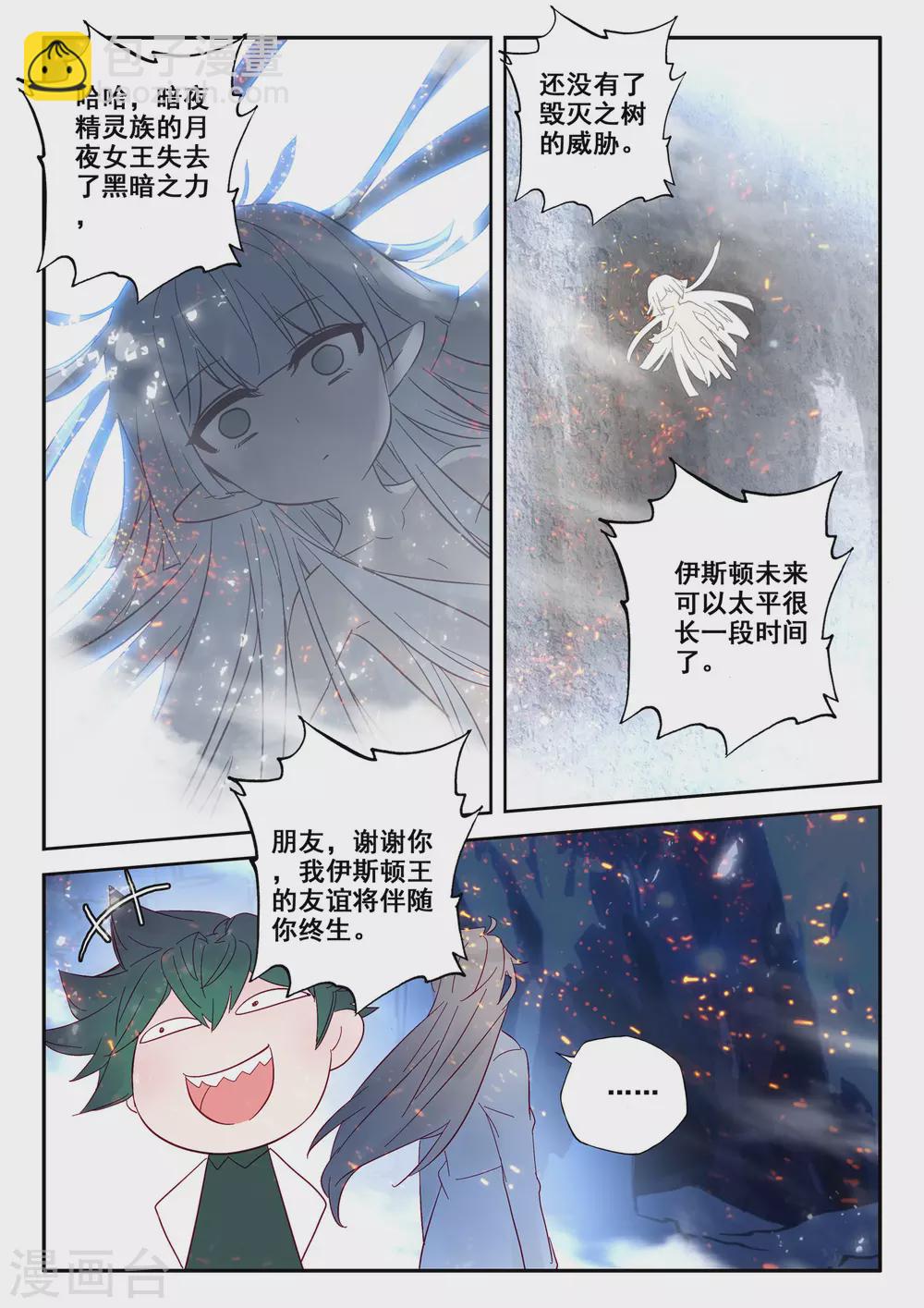 第495话 吞噬（上）-第496话