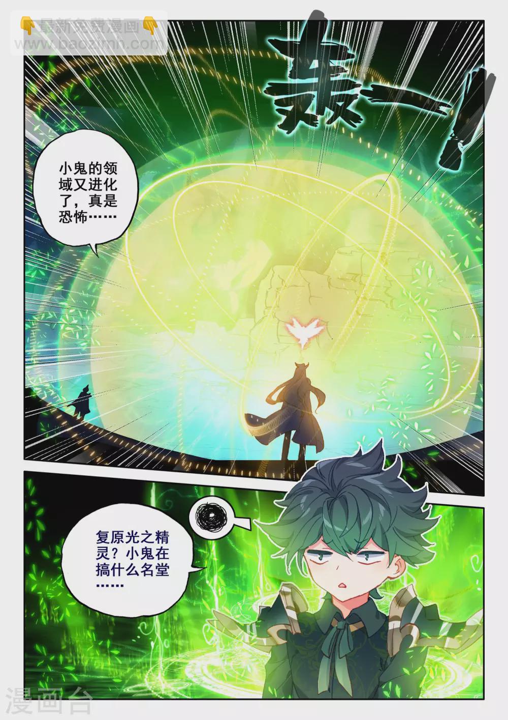第497话 复活！（上）-第498话