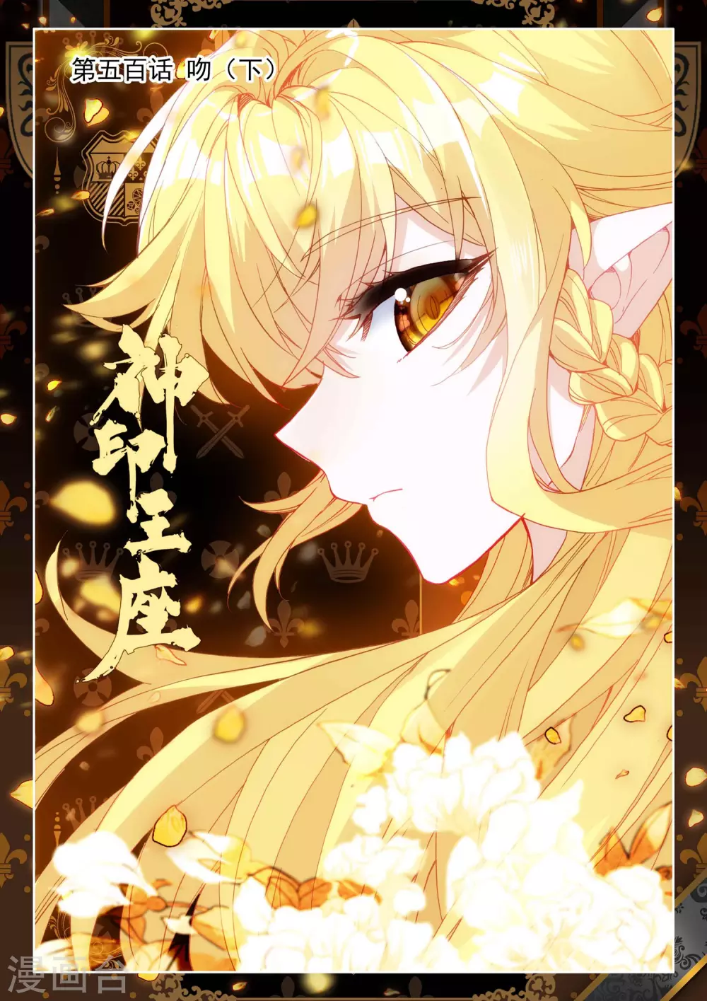 第499话 吻（上）-第500话