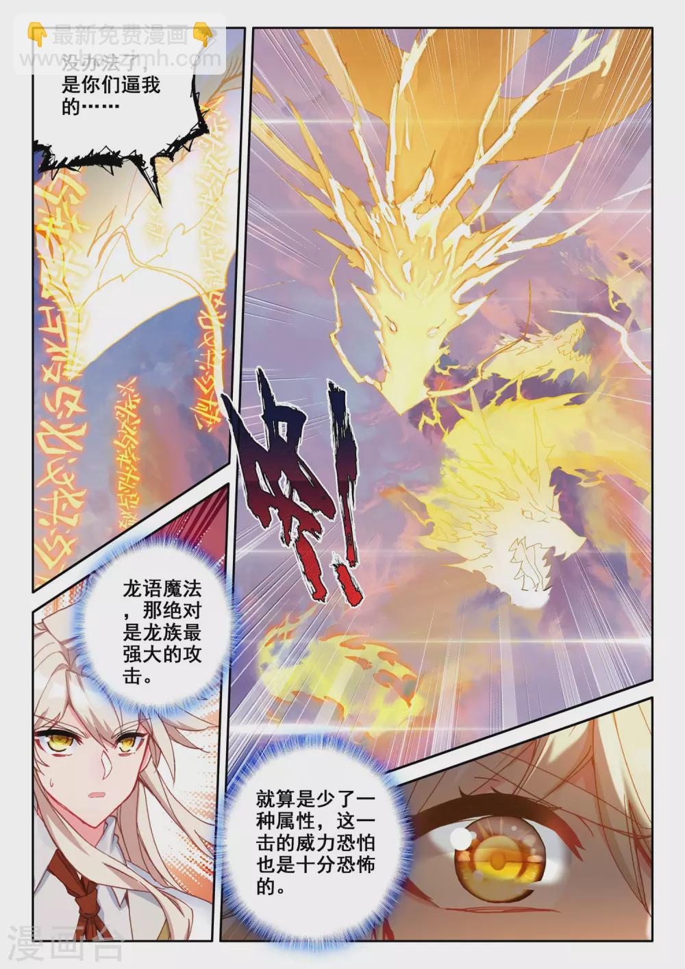 第501话 神圣巨龙（上）-第502话