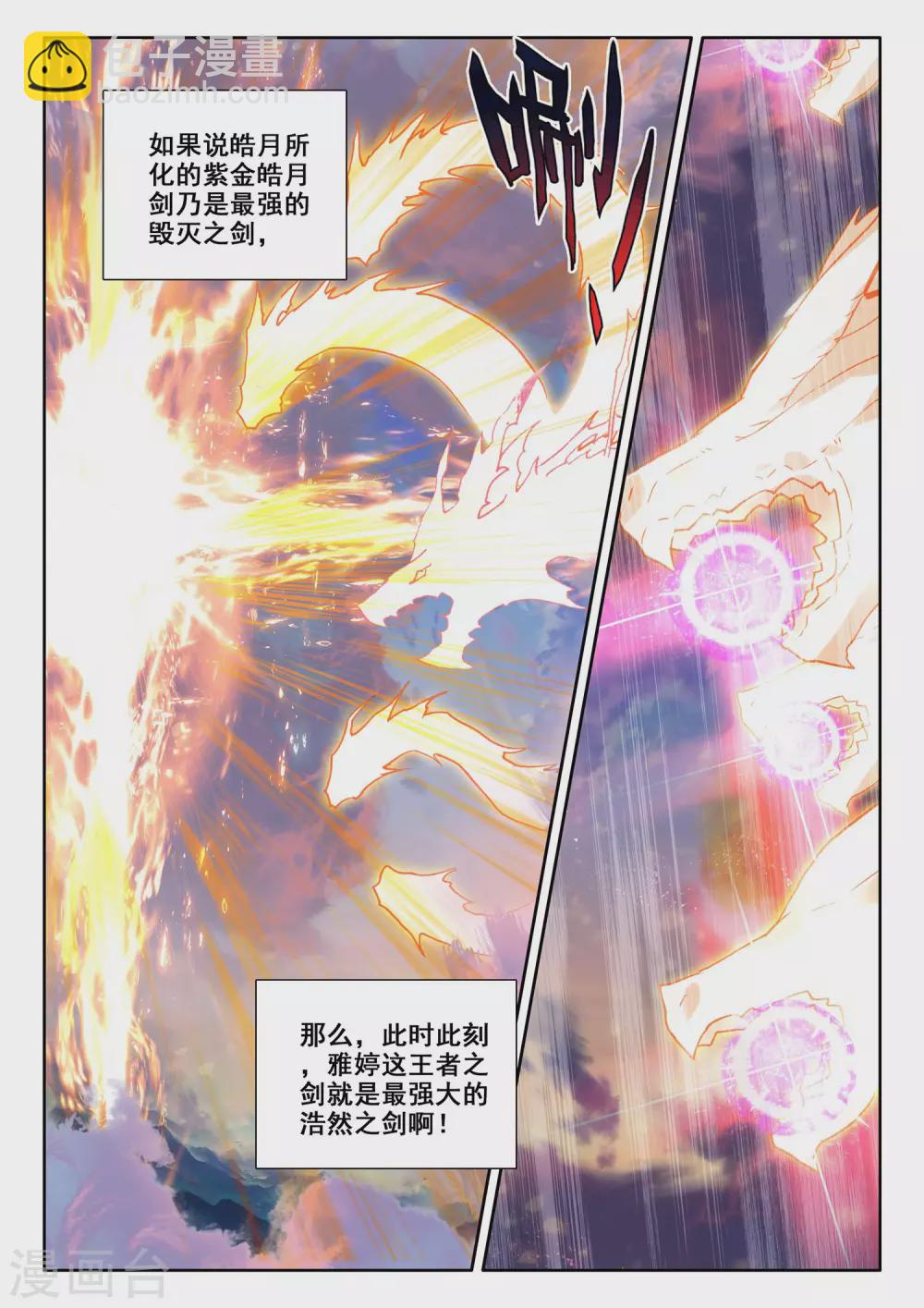 第501话 神圣巨龙（上）-第502话