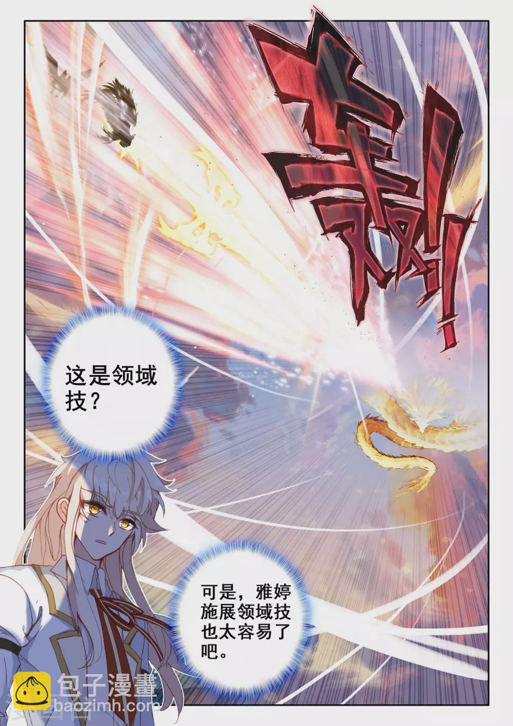 第501话 神圣巨龙（上）-第502话