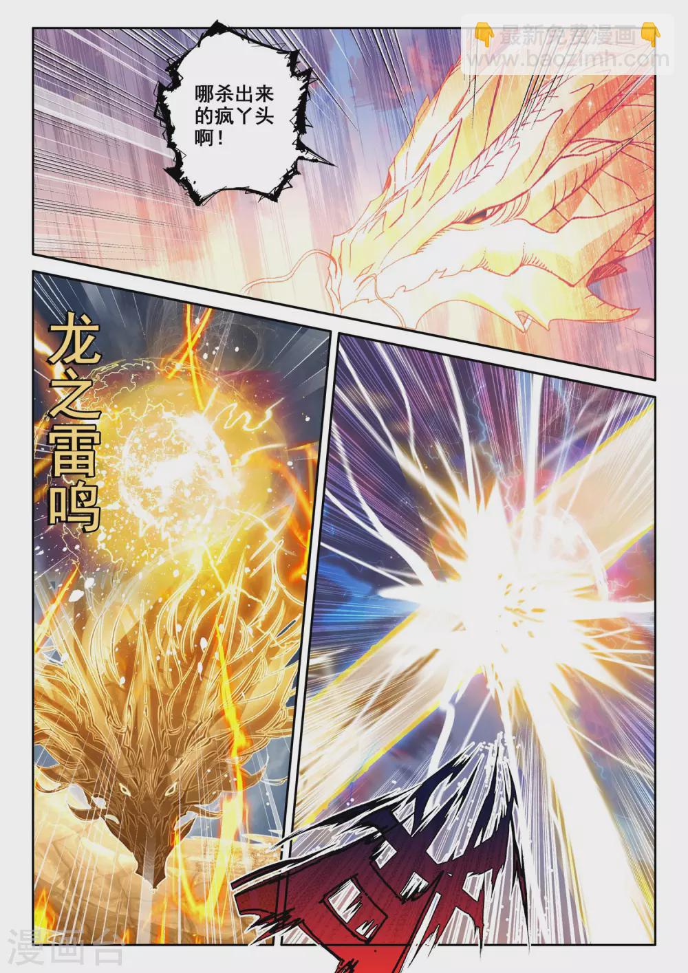 第501话 神圣巨龙（上）-第502话