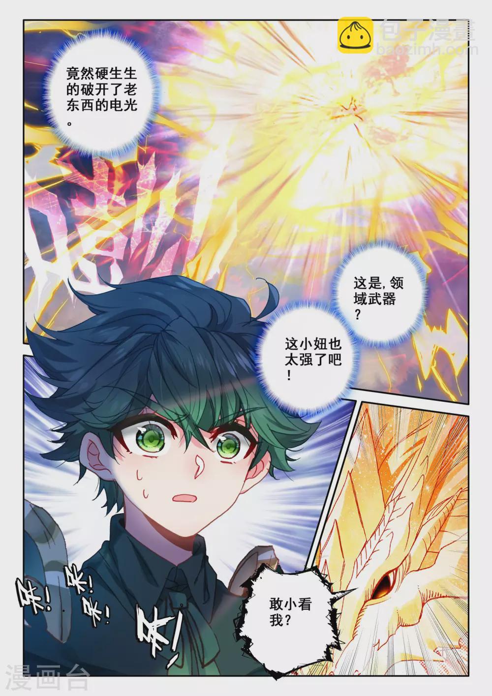 第501话 神圣巨龙（上）-第502话