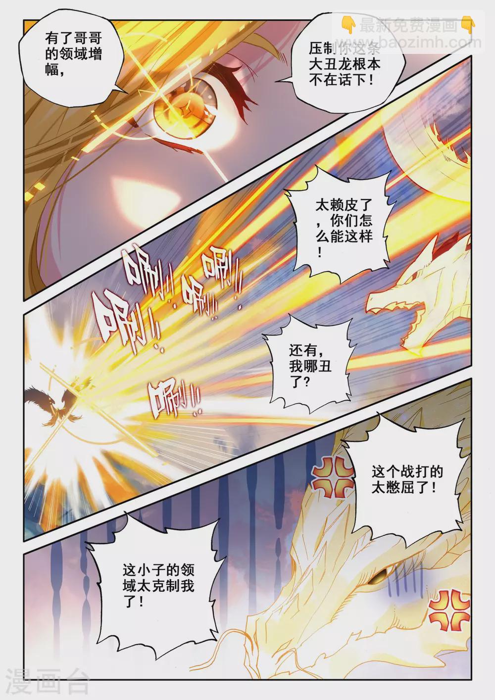 第501话 神圣巨龙（上）-第502话