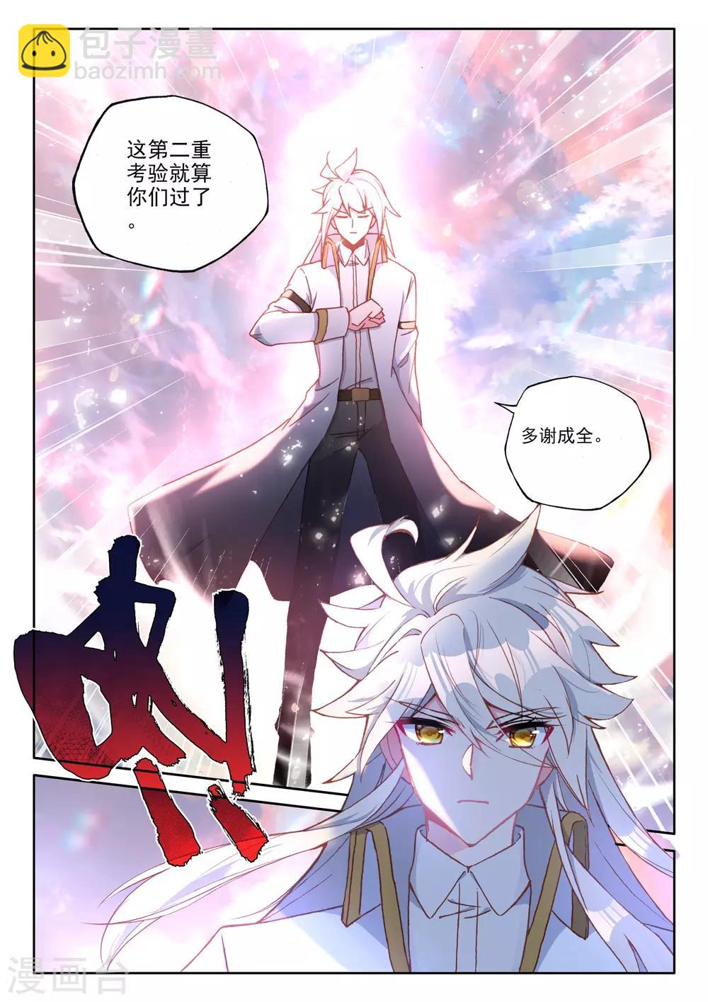 第503话 永恒天使（上）-第504话