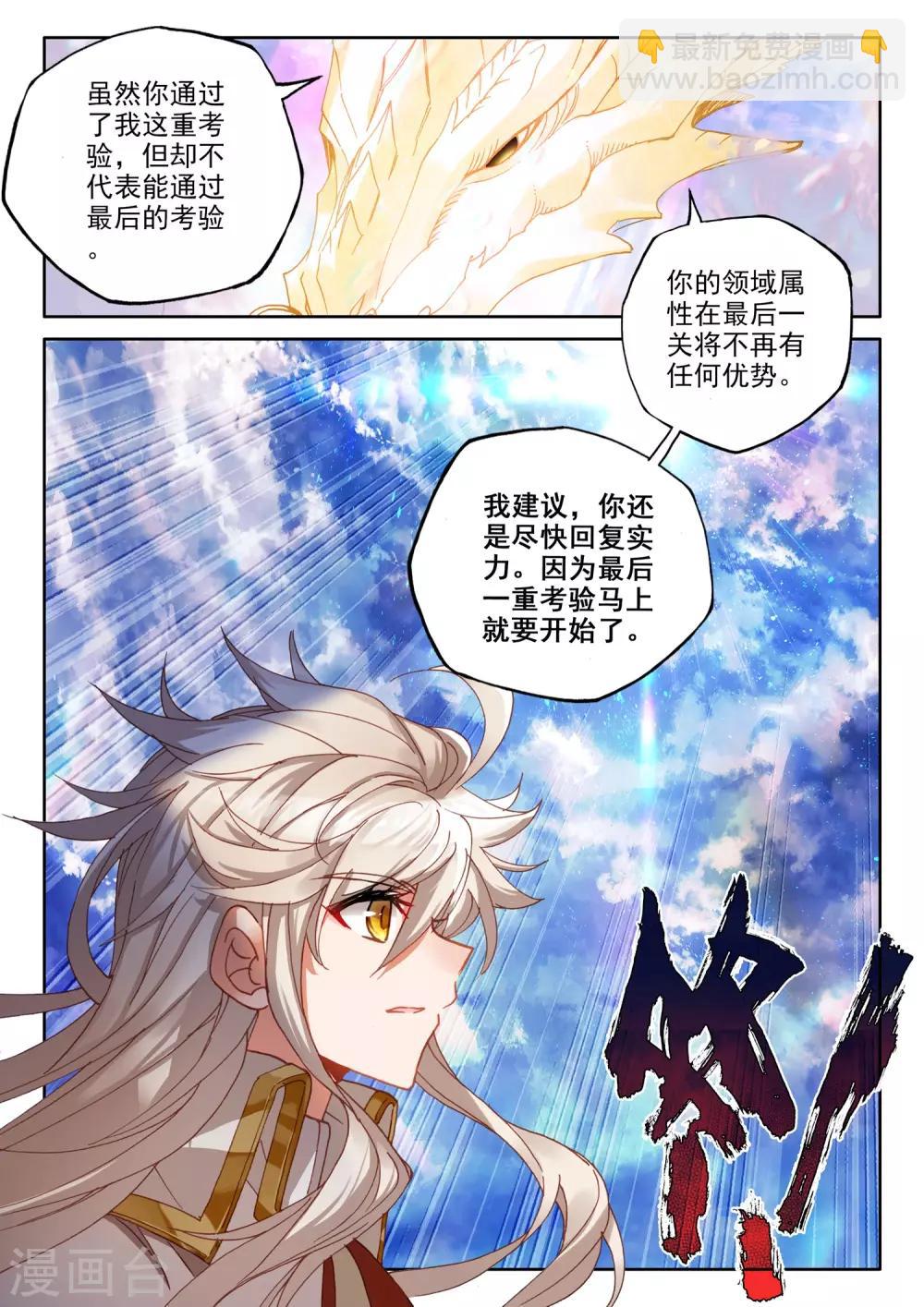第503话 永恒天使（上）-第504话