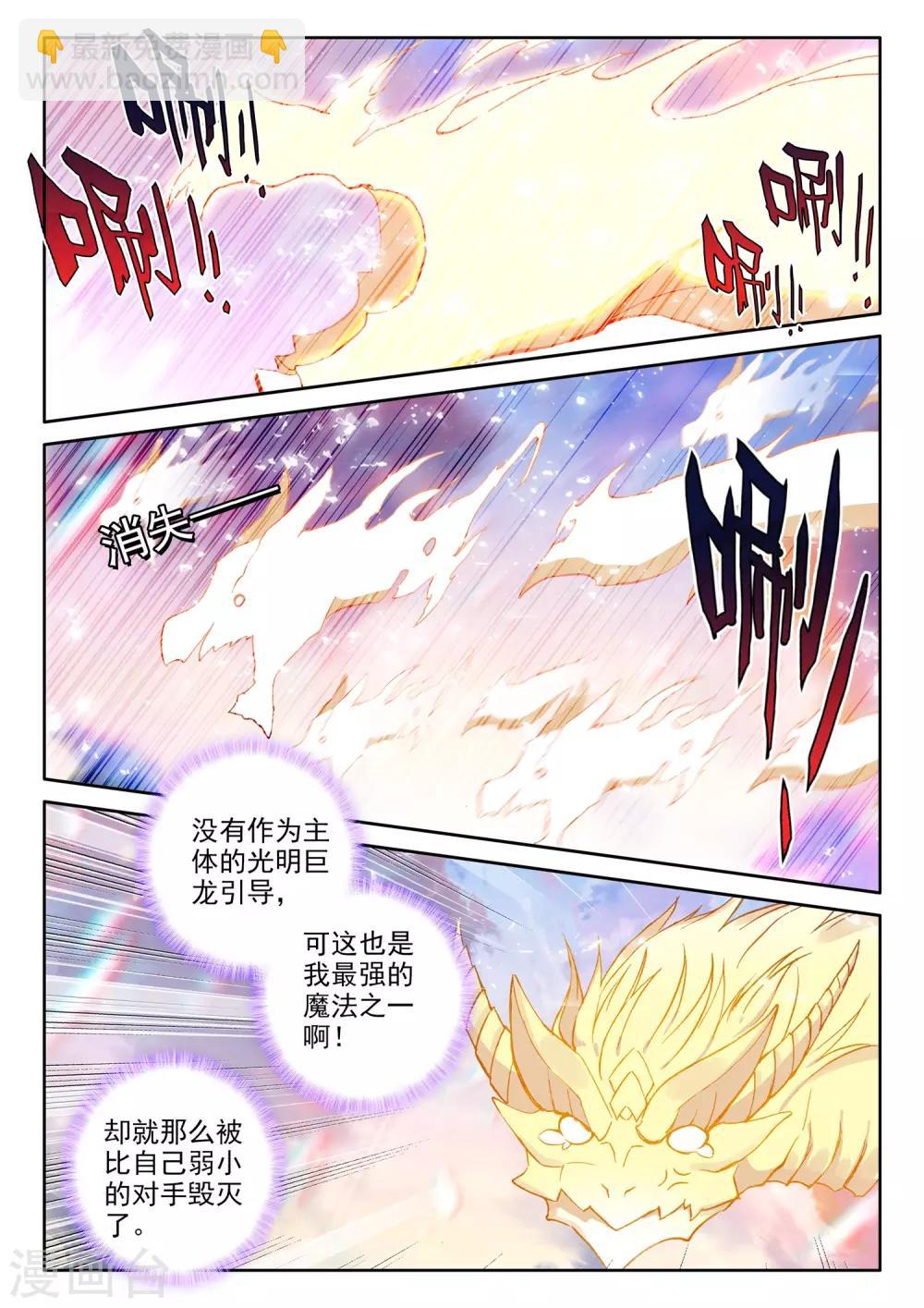 第503话 永恒天使（上）-第504话