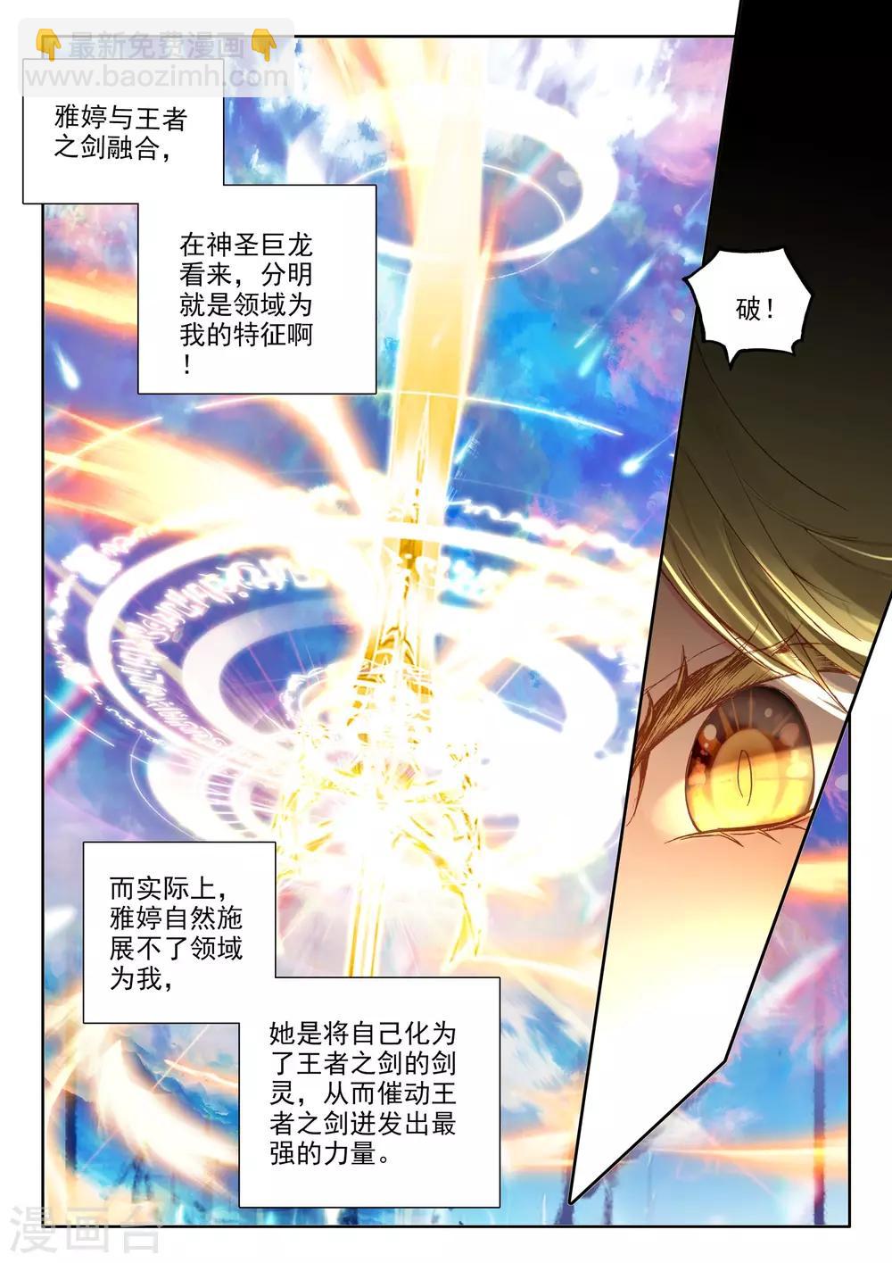 第503话 永恒天使（上）-第504话
