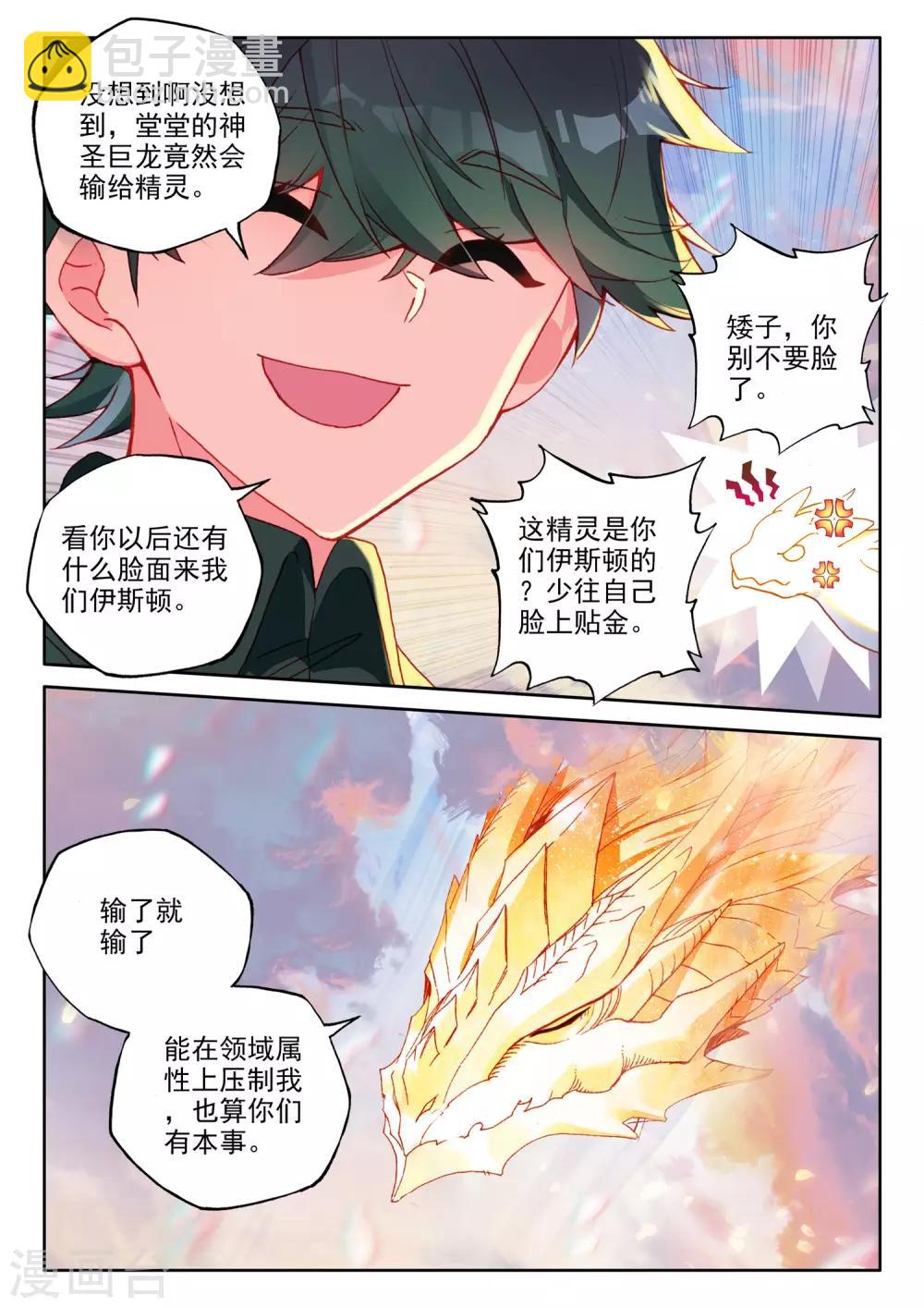 第503话 永恒天使（上）-第504话
