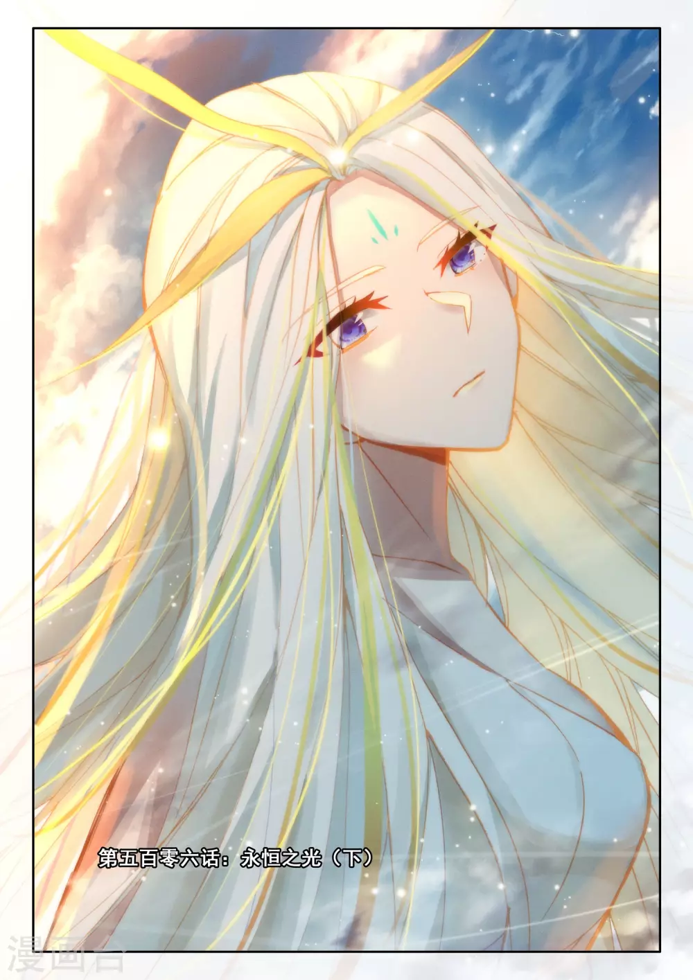第505话 永恒之光（上）-第506话