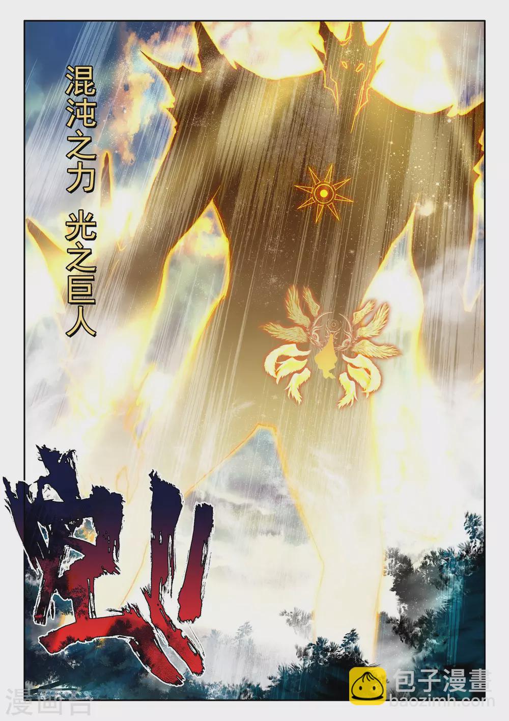 第505话 永恒之光（上）-第506话