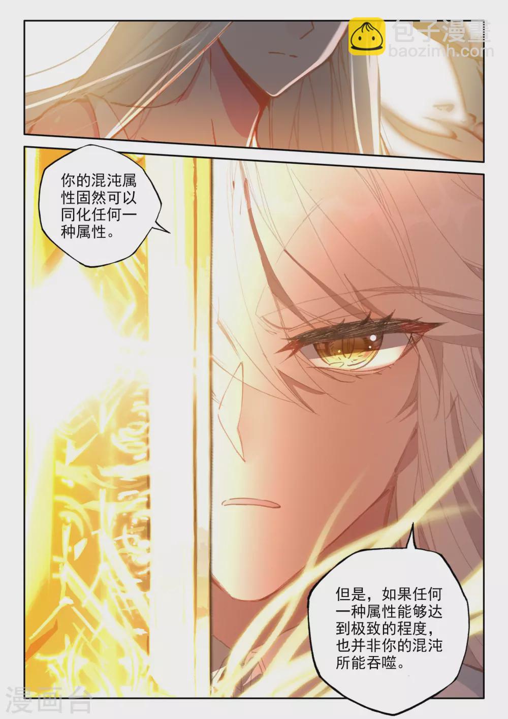 第505话 永恒之光（上）-第506话