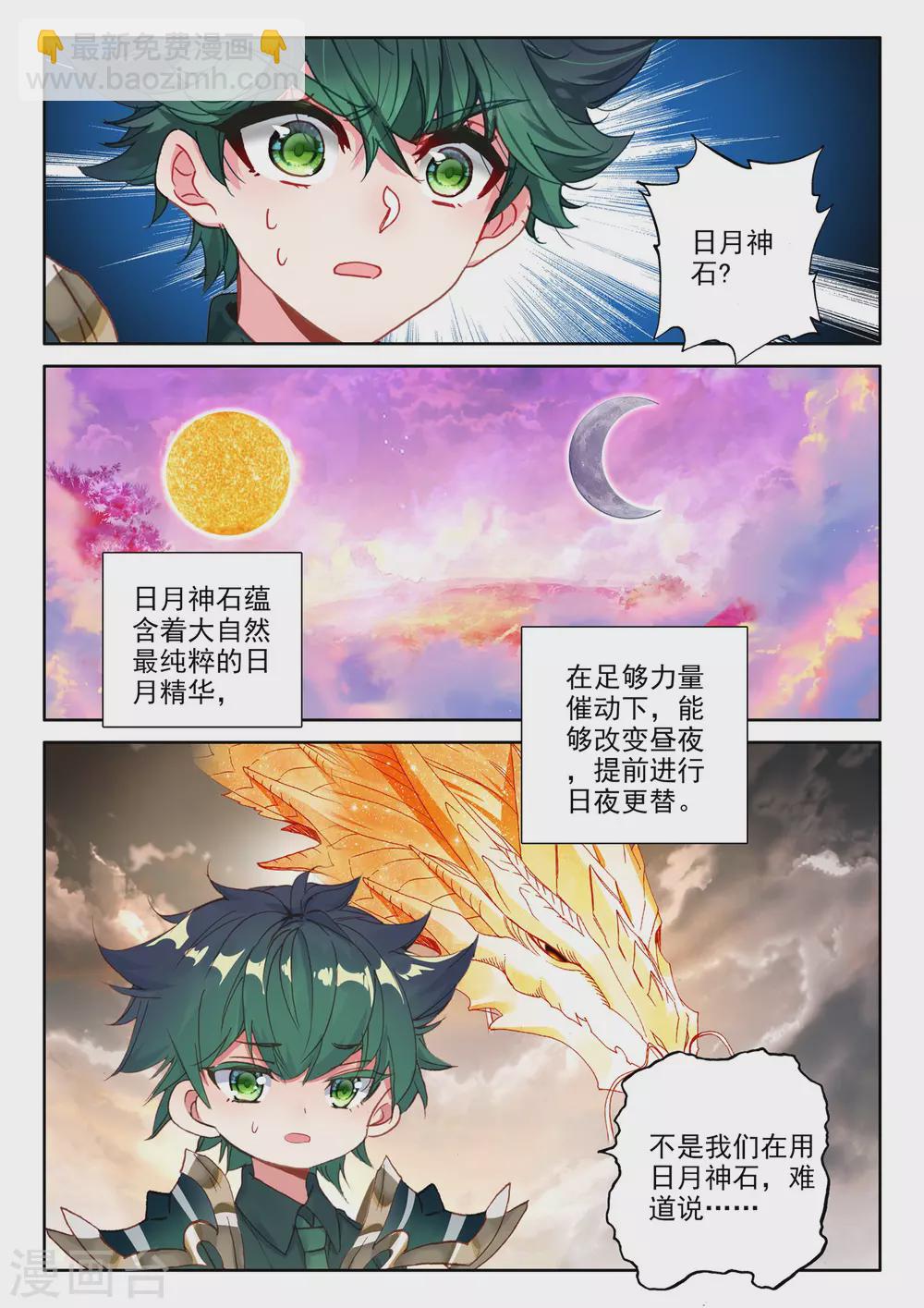 第507话 日月之华（上）-第508话