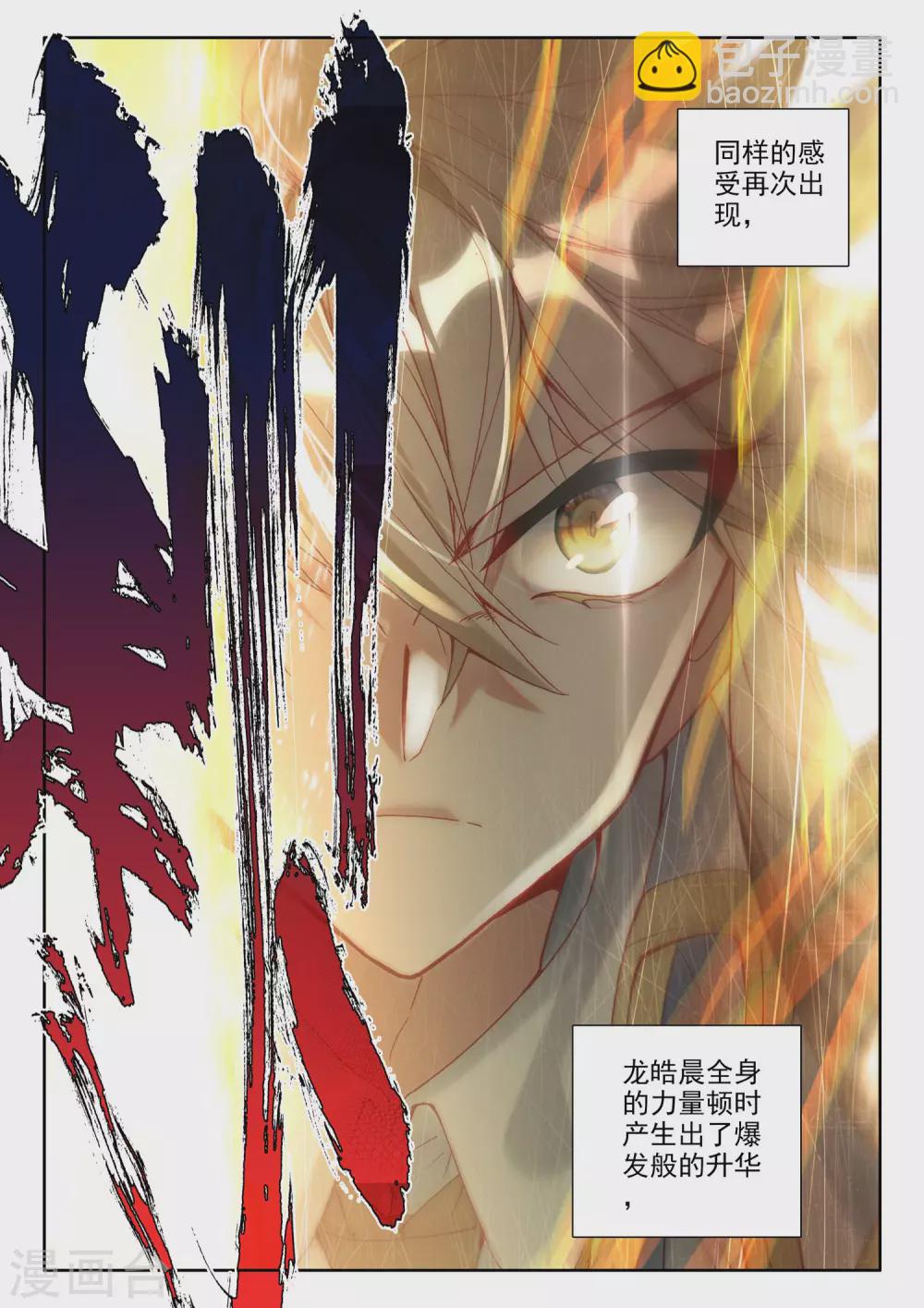 第507话 日月之华（上）-第508话