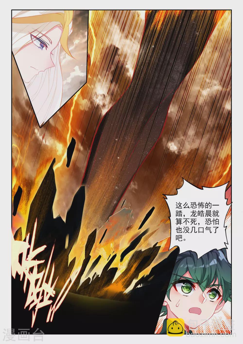 第507话 日月之华（上）-第508话
