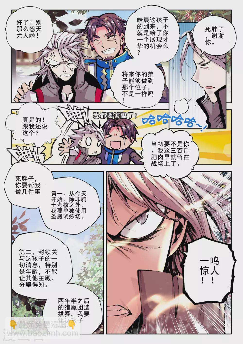 第51话 梦想的延续(上)-第52话