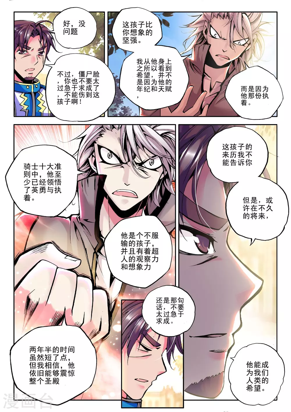 第51话 梦想的延续(上)-第52话