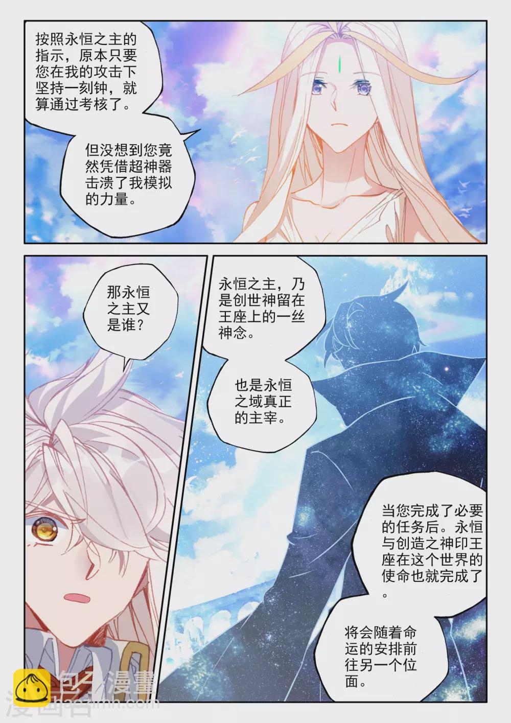 第509话 试炼终结（上）-第510话