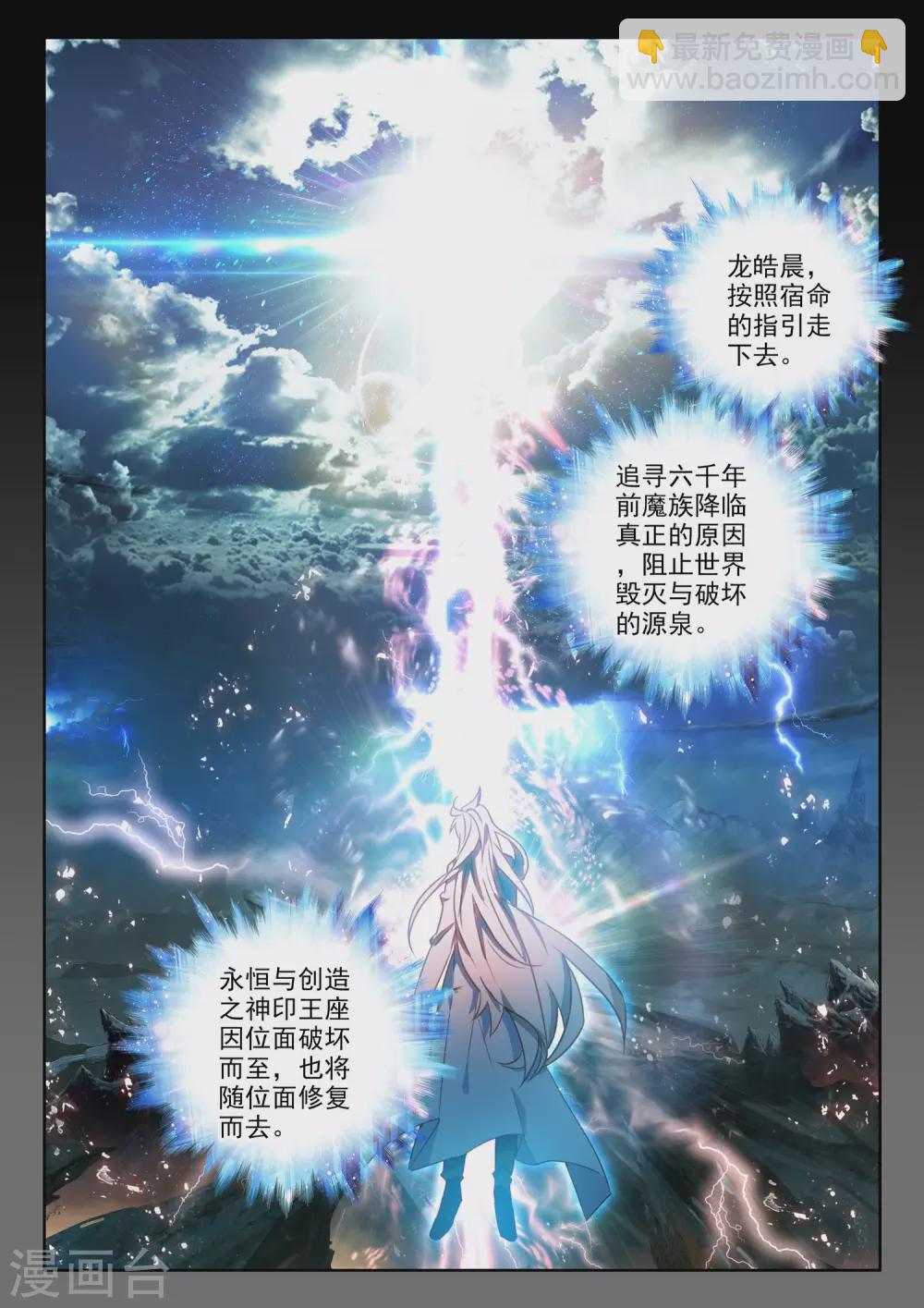 第509话 试炼终结（上）-第510话
