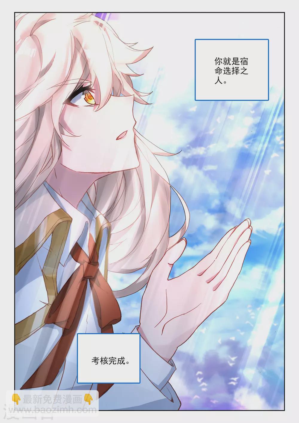 第509话 试炼终结（上）-第510话
