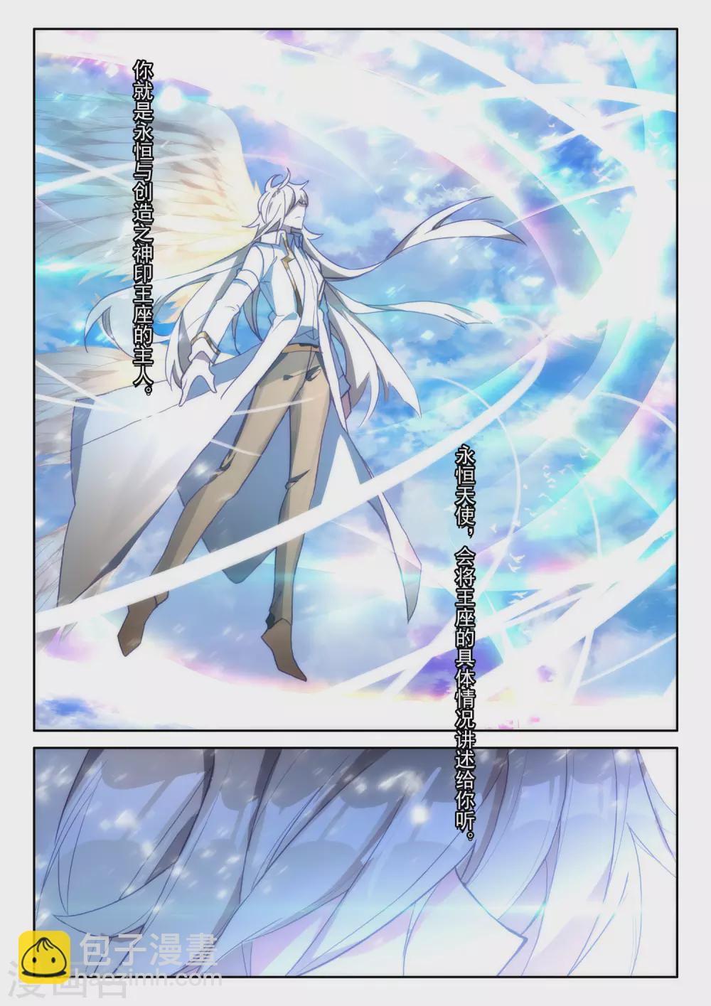 第509话 试炼终结（上）-第510话