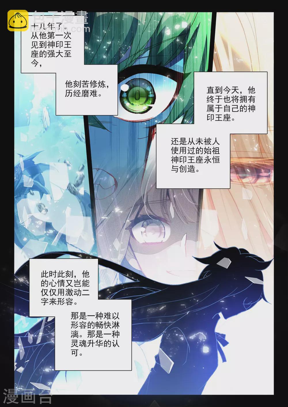 第509话 试炼终结（上）-第510话